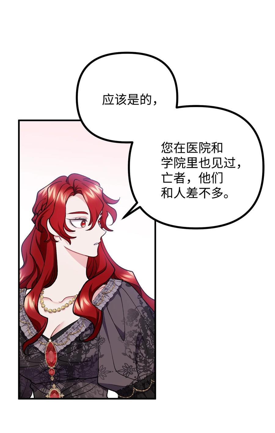 看见鬼怪的公爵夫人 74 十年前的缘分 第9页