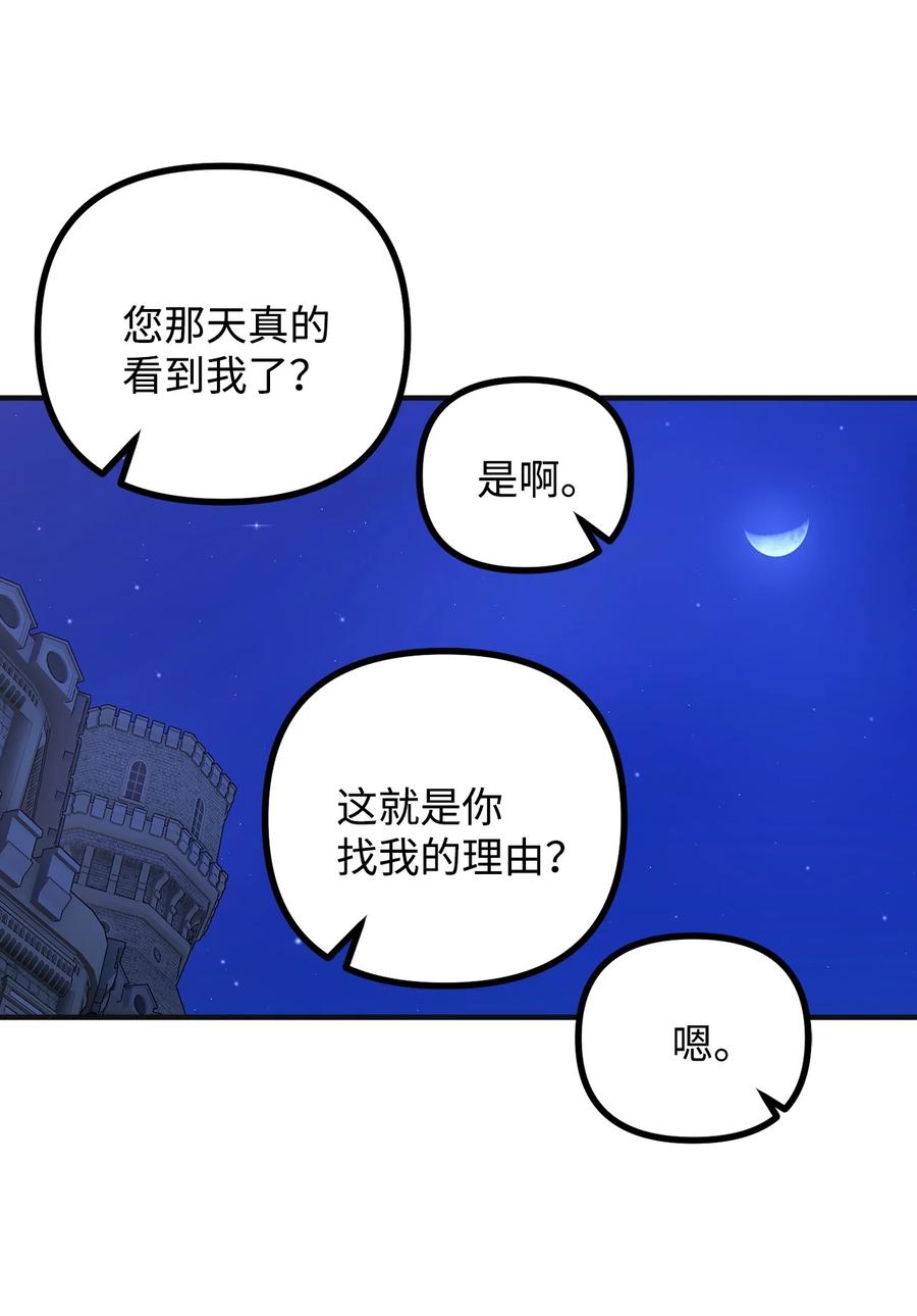 看见鬼怪的公爵夫人 74 十年前的缘分 第38页