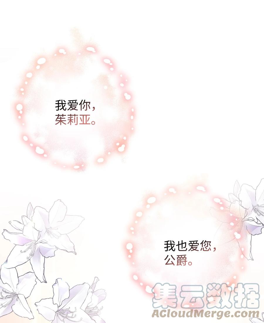 看见鬼怪的公爵夫人 74 十年前的缘分 第58页