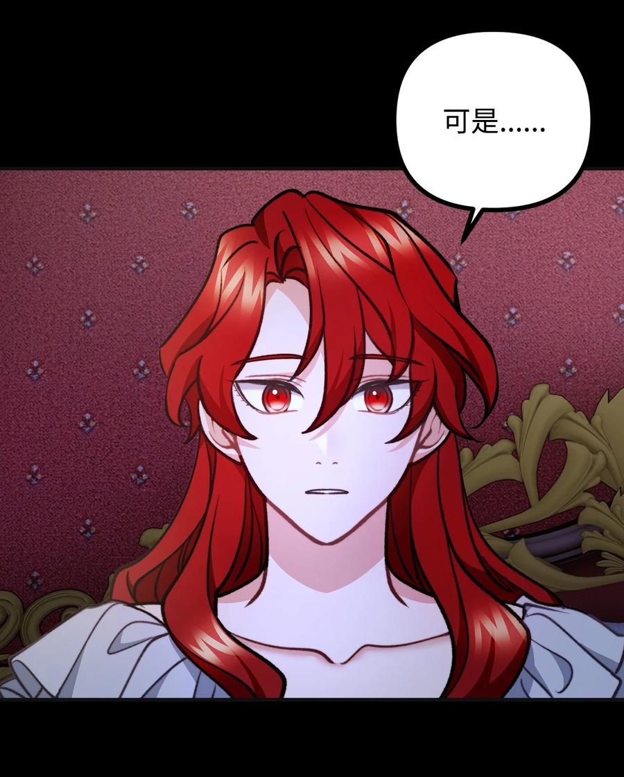 看见鬼怪的公爵夫人 74 十年前的缘分 第48页