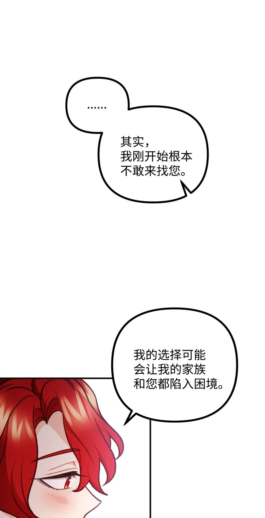 看见鬼怪的公爵夫人 74 十年前的缘分 第45页
