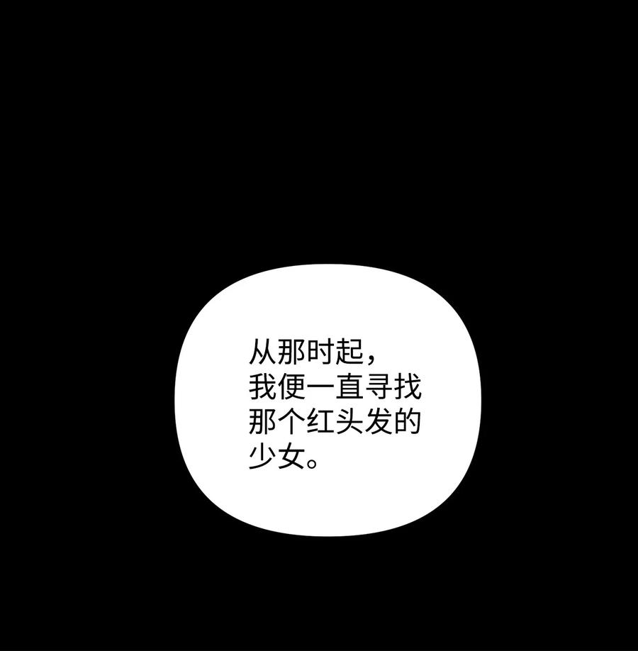 看见鬼怪的公爵夫人 74 十年前的缘分 第36页