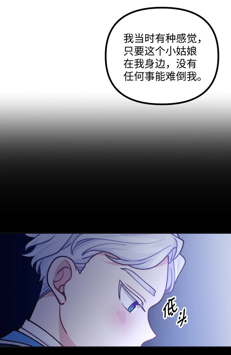 看见鬼怪的公爵夫人 74 十年前的缘分 第33页