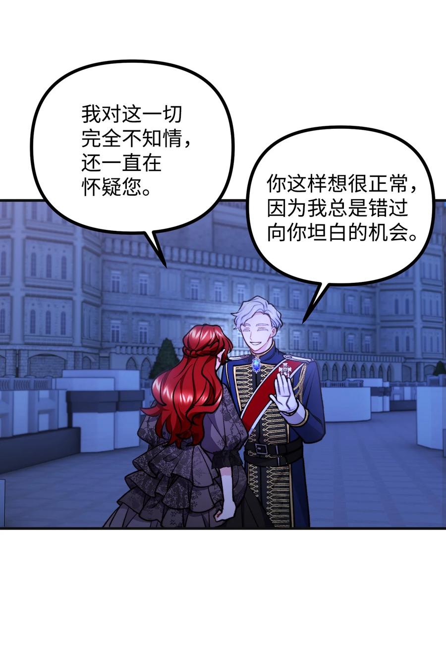 看见鬼怪的公爵夫人 74 十年前的缘分 第44页