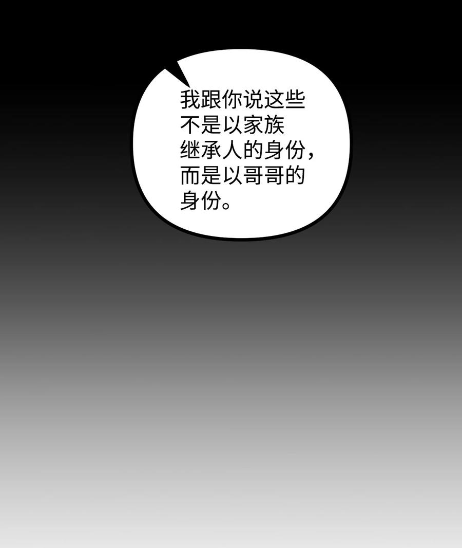 看见鬼怪的公爵夫人 74 十年前的缘分 第51页