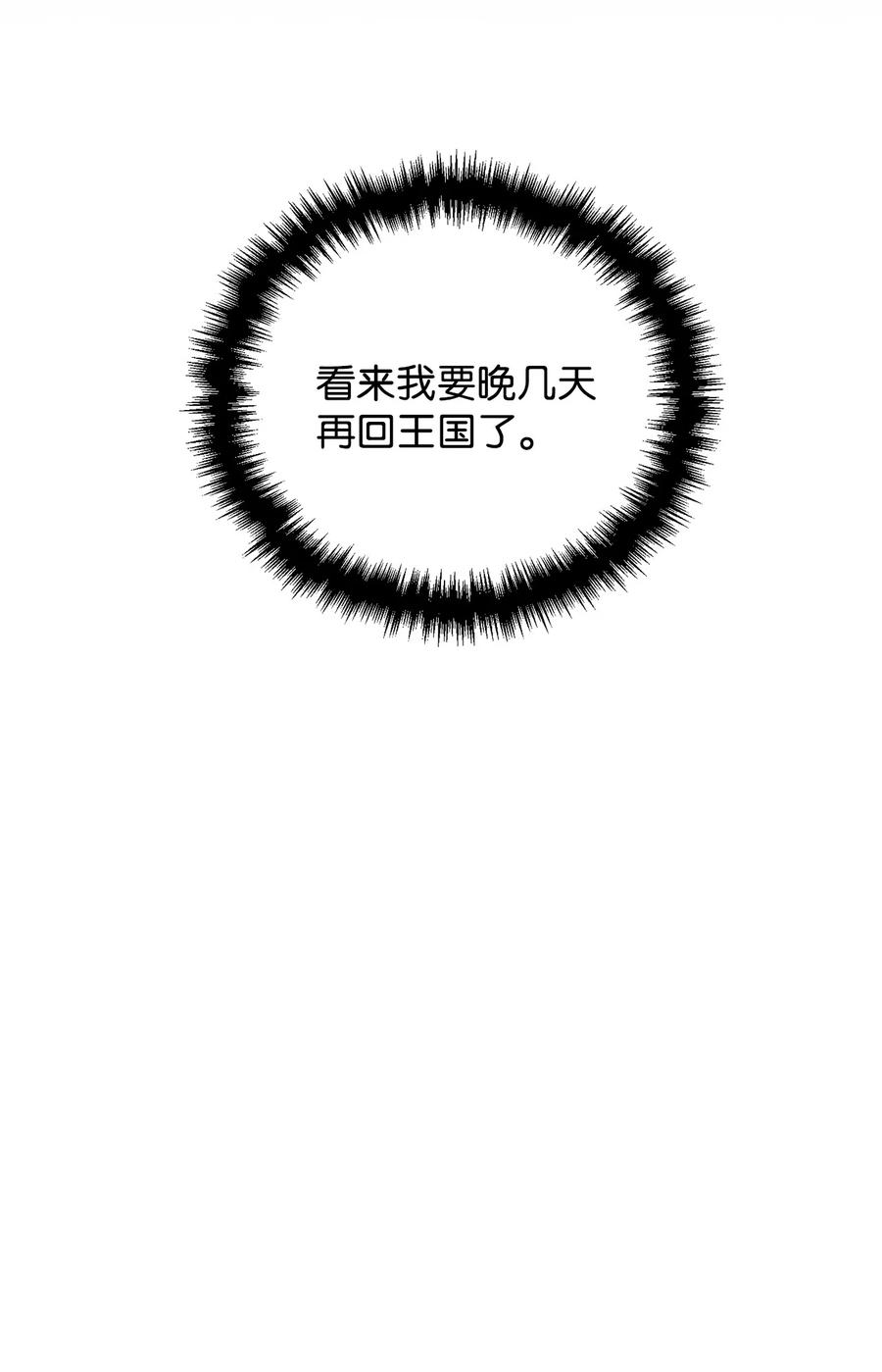 看见鬼怪的公爵夫人 74 十年前的缘分 第66页