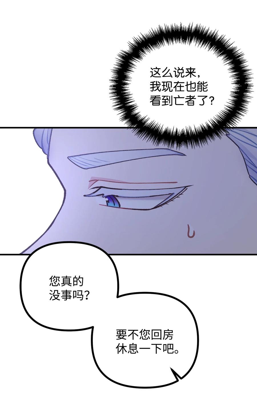 看见鬼怪的公爵夫人 74 十年前的缘分 第11页
