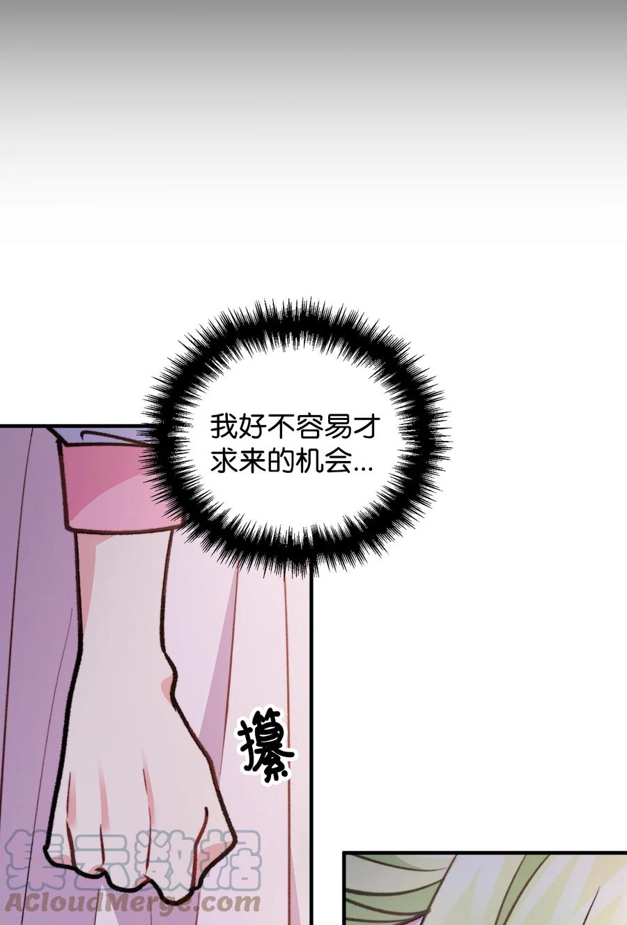 看见鬼怪的公爵夫人 75 求来的机会 第37页