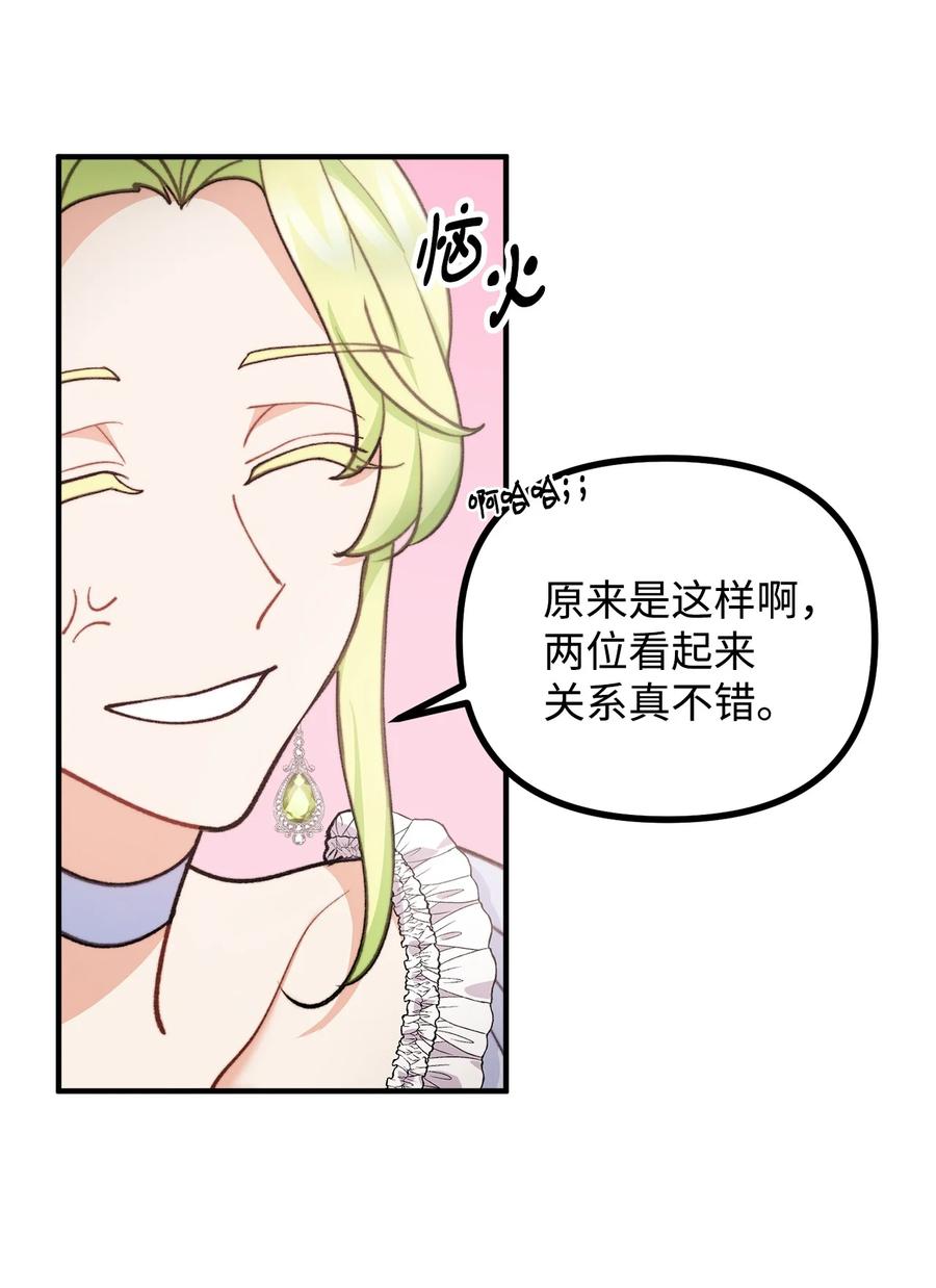 看见鬼怪的公爵夫人 75 求来的机会 第42页