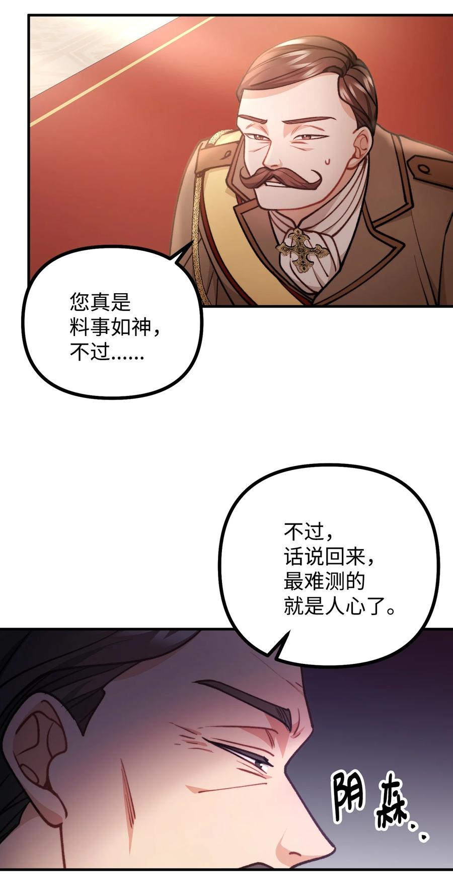 看见鬼怪的公爵夫人 75 求来的机会 第60页