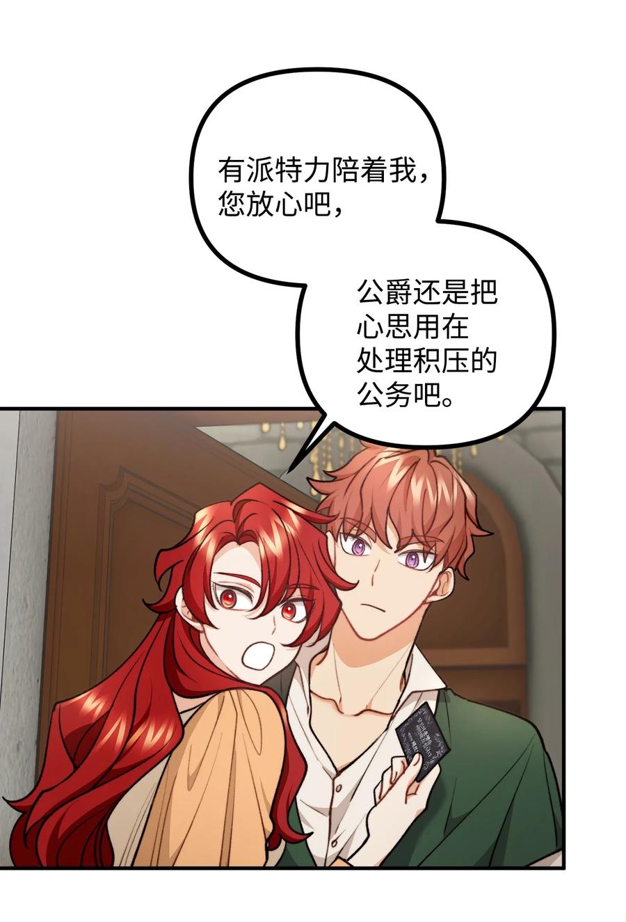 看见鬼怪的公爵夫人 76 预言家海迪雅 第17页