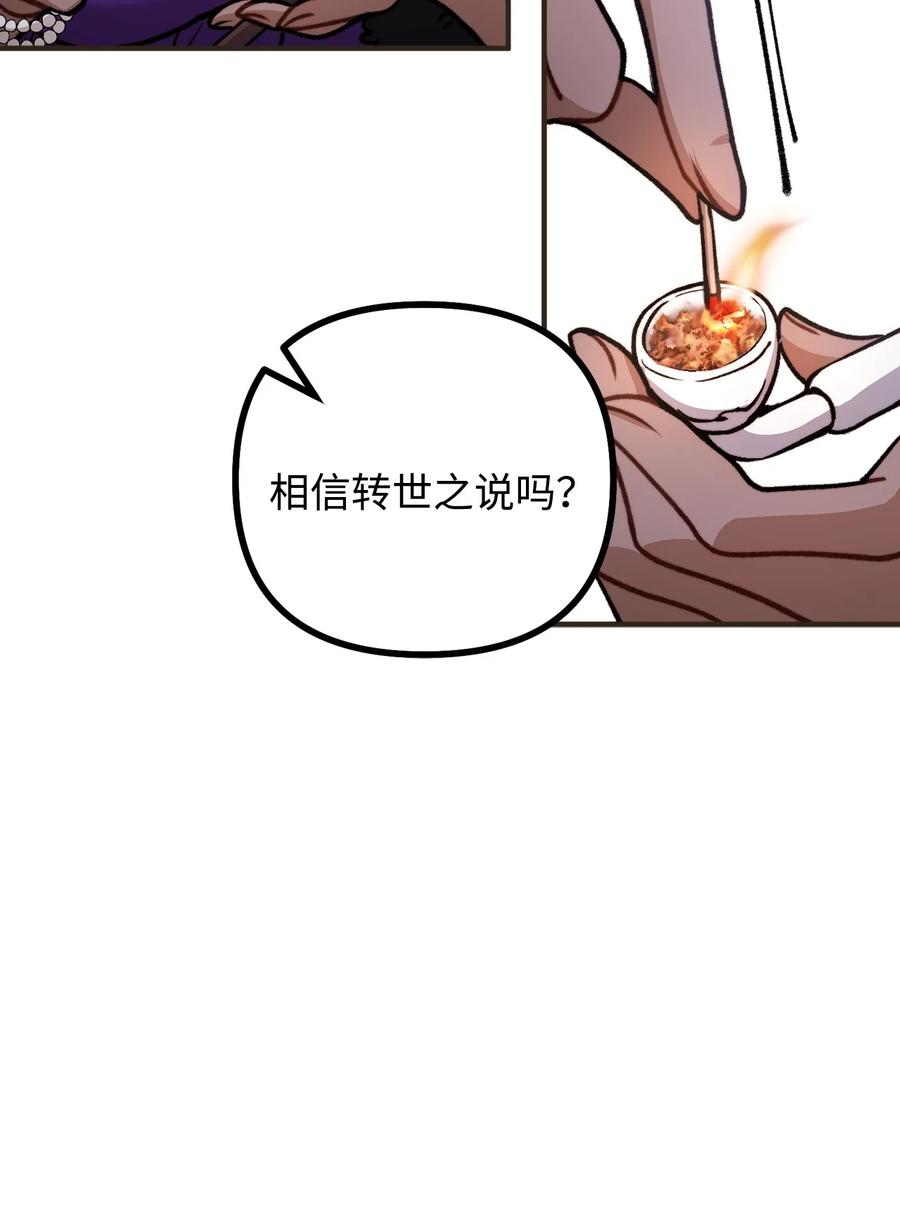 看见鬼怪的公爵夫人 76 预言家海迪雅 第60页