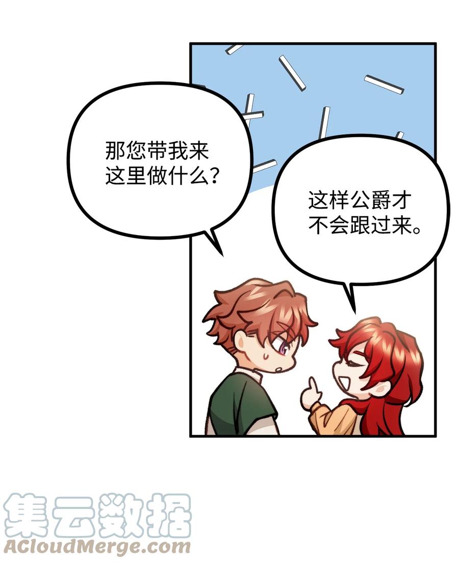 看见鬼怪的公爵夫人 76 预言家海迪雅 第25页