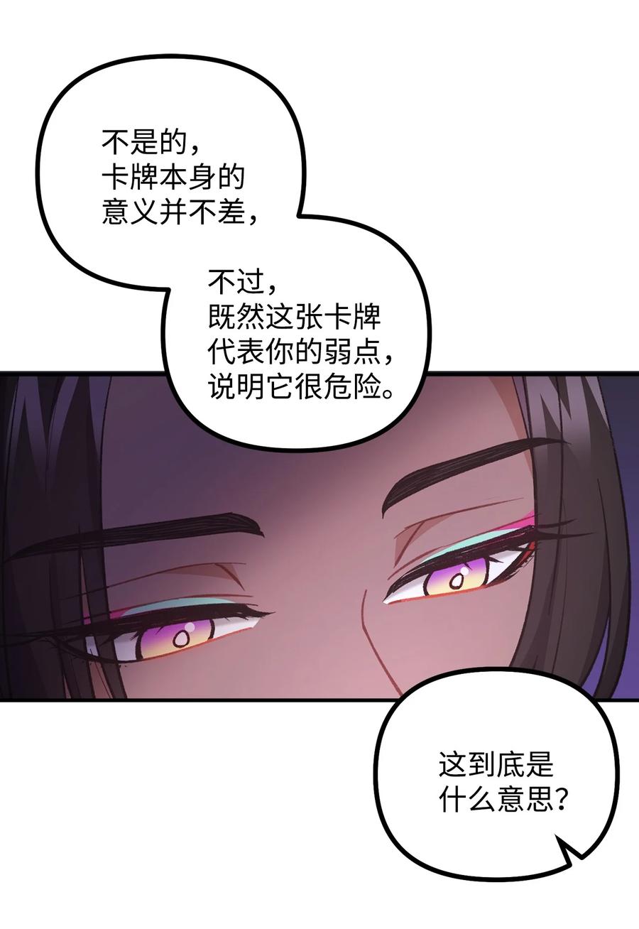 看见鬼怪的公爵夫人 76 预言家海迪雅 第47页