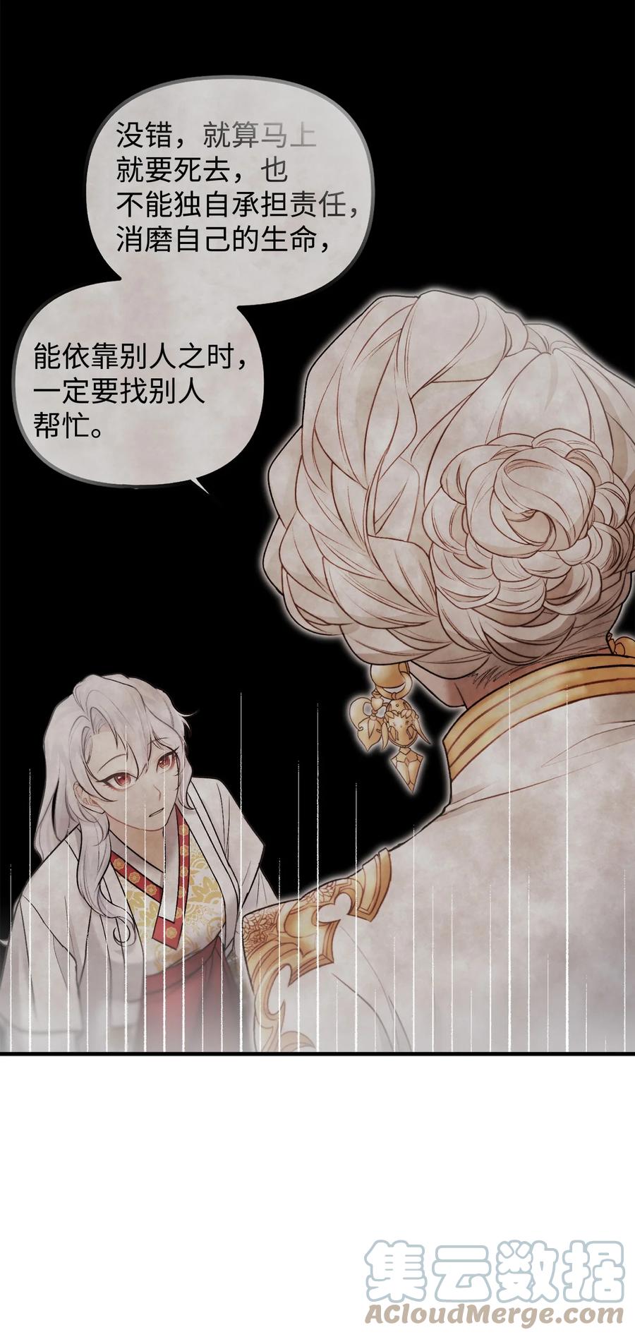 看见鬼怪的公爵夫人 76 预言家海迪雅 第52页