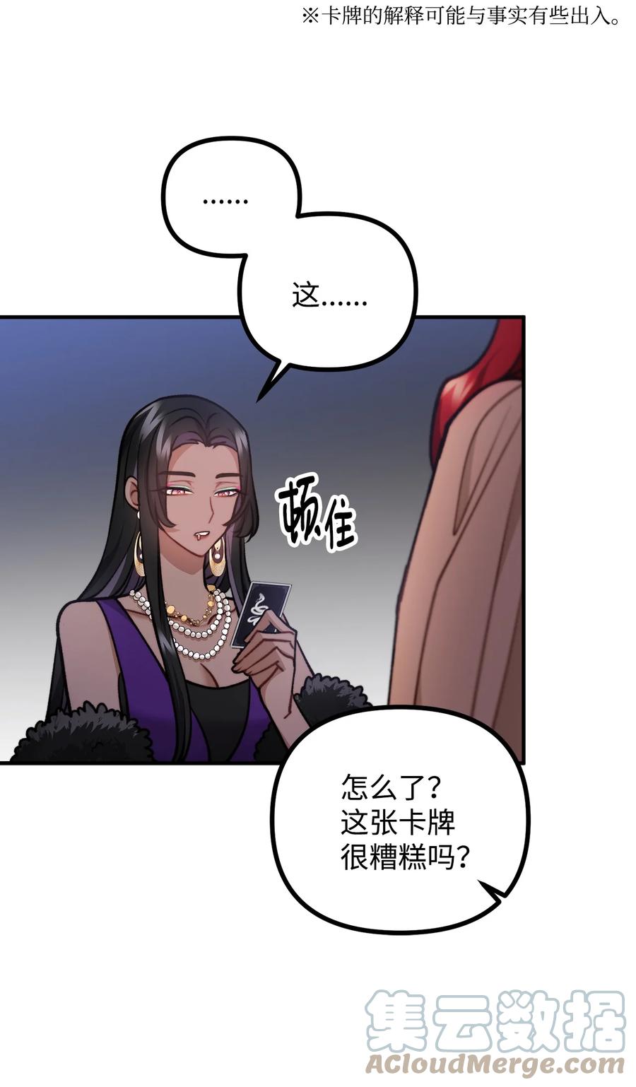 看见鬼怪的公爵夫人 76 预言家海迪雅 第46页