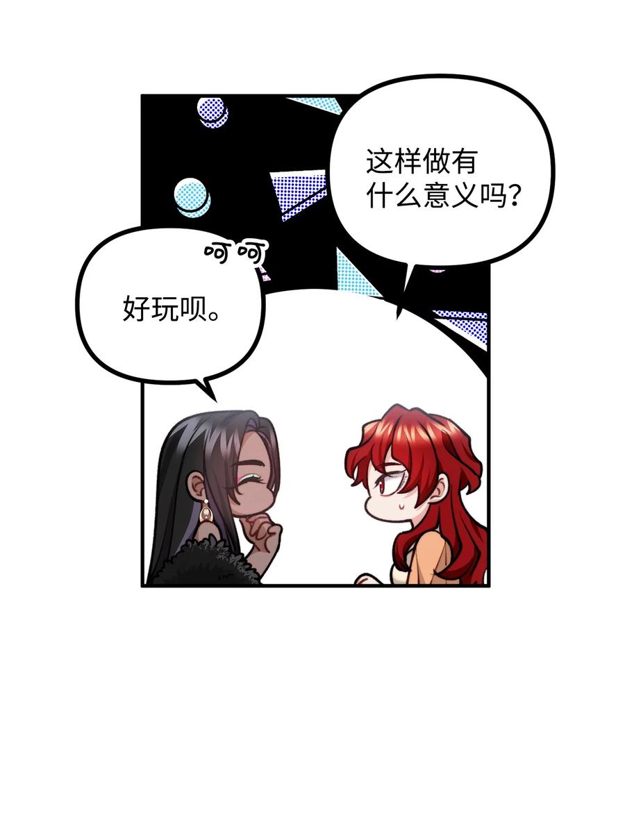 看见鬼怪的公爵夫人 76 预言家海迪雅 第41页