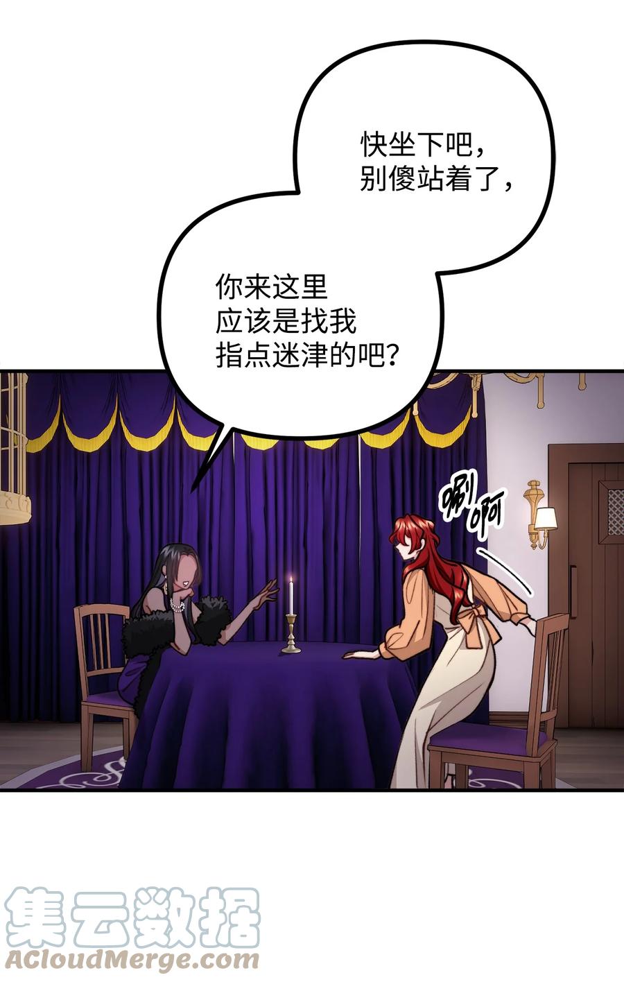 看见鬼怪的公爵夫人 76 预言家海迪雅 第37页