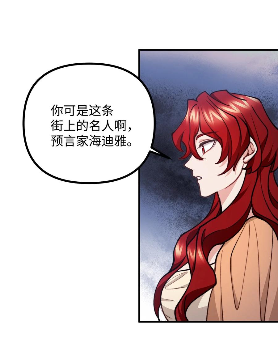 看见鬼怪的公爵夫人 76 预言家海迪雅 第35页
