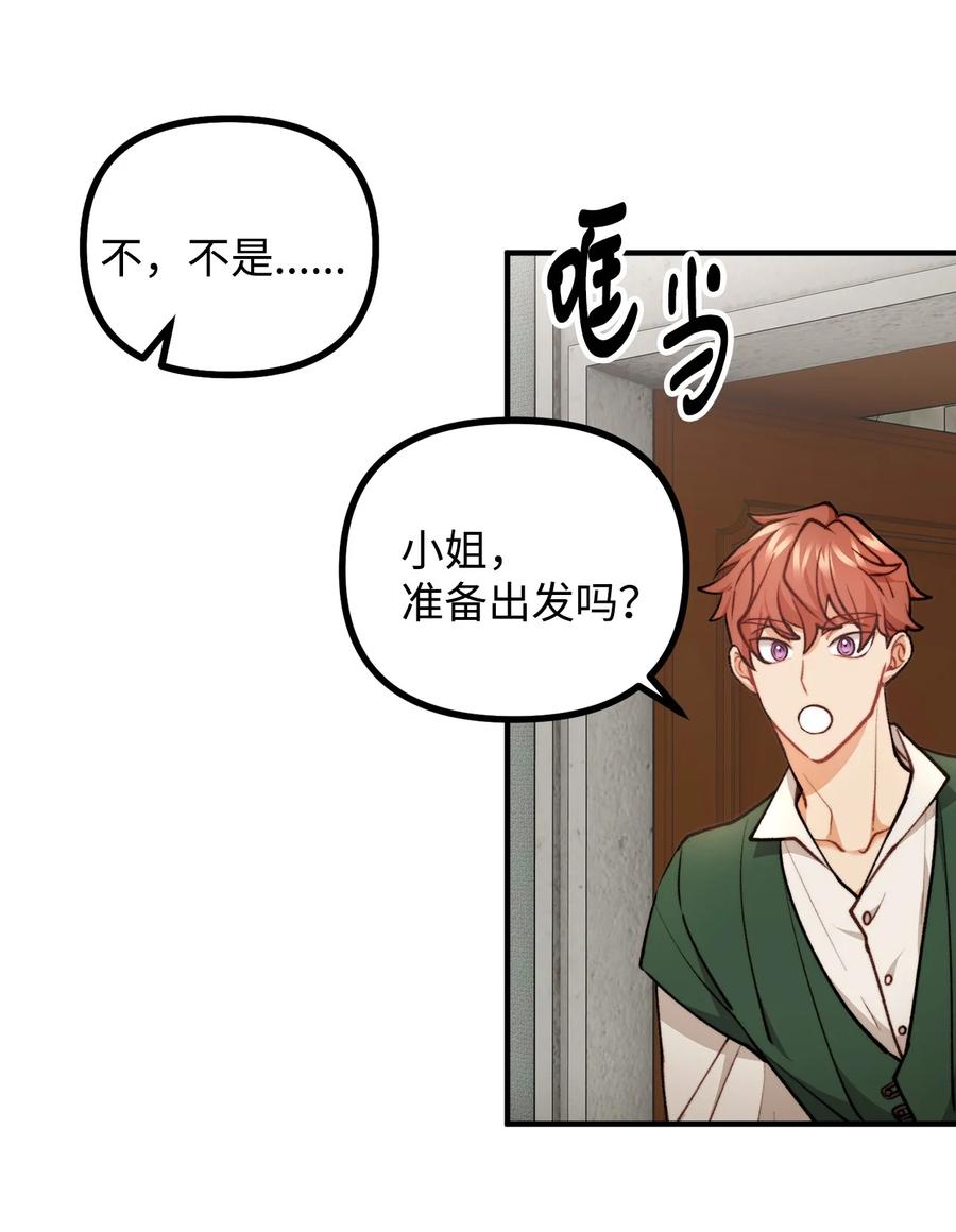 看见鬼怪的公爵夫人 76 预言家海迪雅 第15页