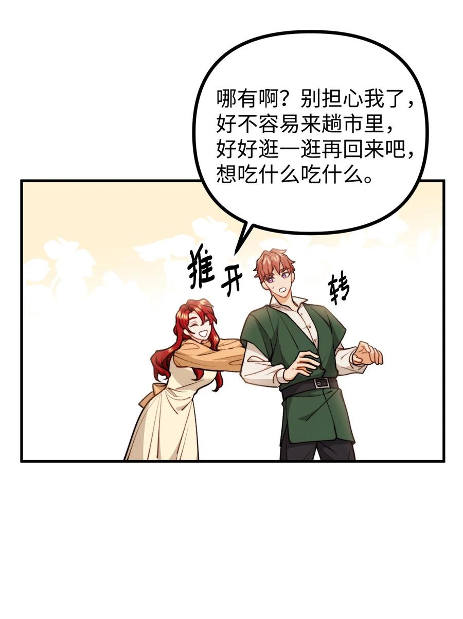 看见鬼怪的公爵夫人 76 预言家海迪雅 第27页