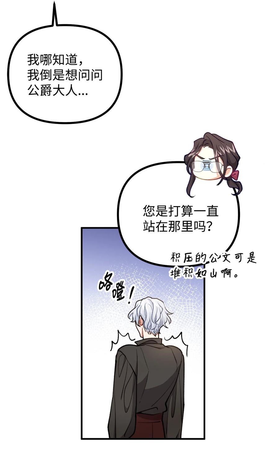 看见鬼怪的公爵夫人 76 预言家海迪雅 第20页