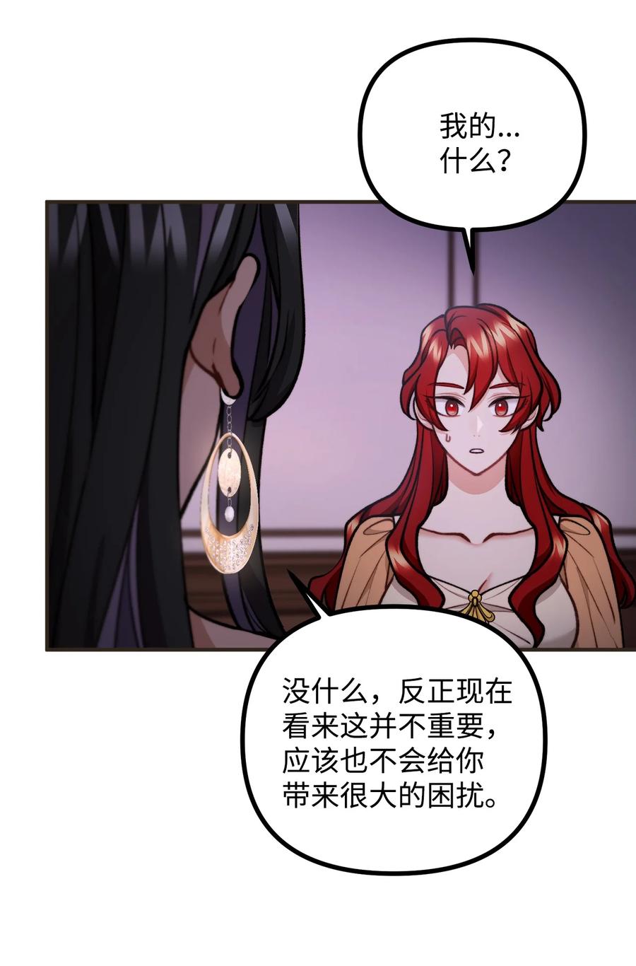 看见鬼怪的公爵夫人 76 预言家海迪雅 第57页