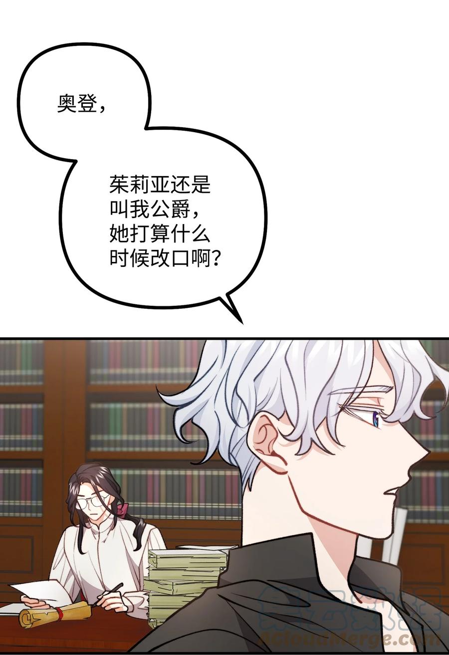 看见鬼怪的公爵夫人 76 预言家海迪雅 第19页