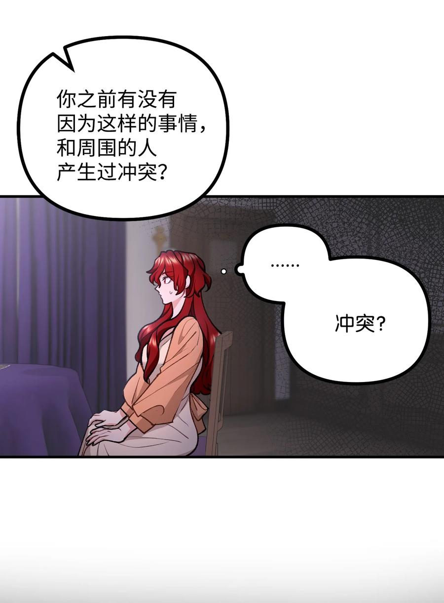 看见鬼怪的公爵夫人 76 预言家海迪雅 第50页