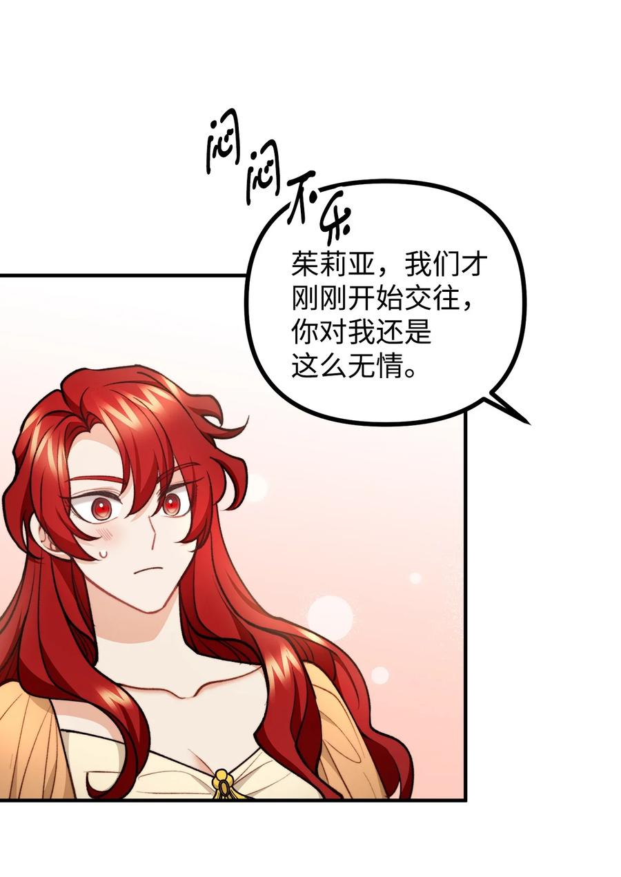 看见鬼怪的公爵夫人 76 预言家海迪雅 第14页