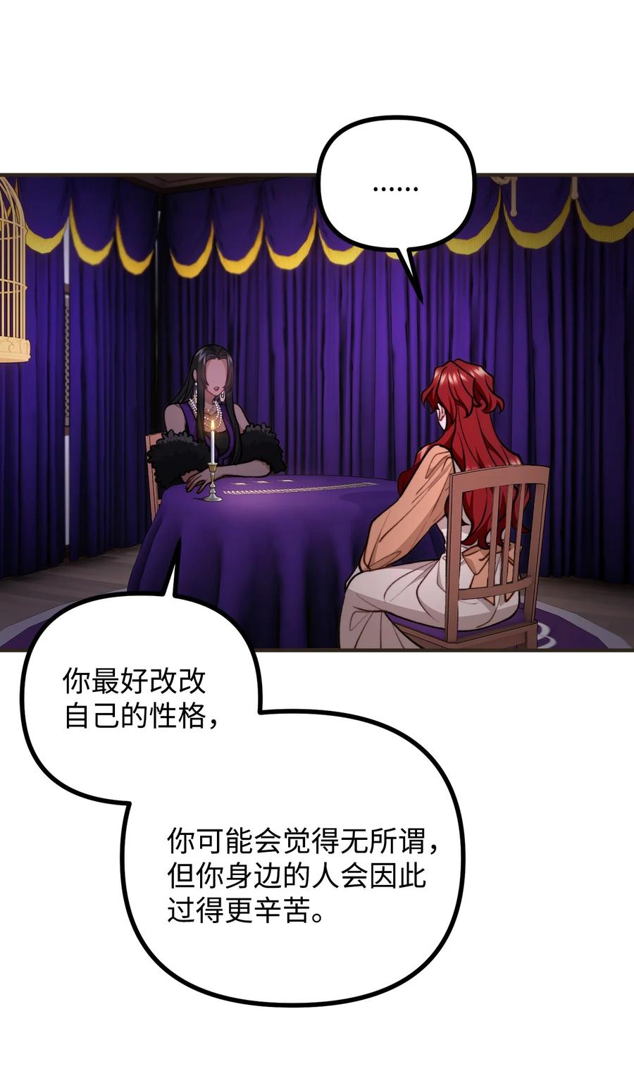 看见鬼怪的公爵夫人 76 预言家海迪雅 第53页