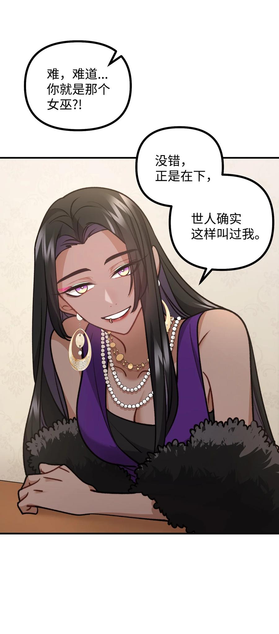 看见鬼怪的公爵夫人 77 女巫需要帮助 第23页