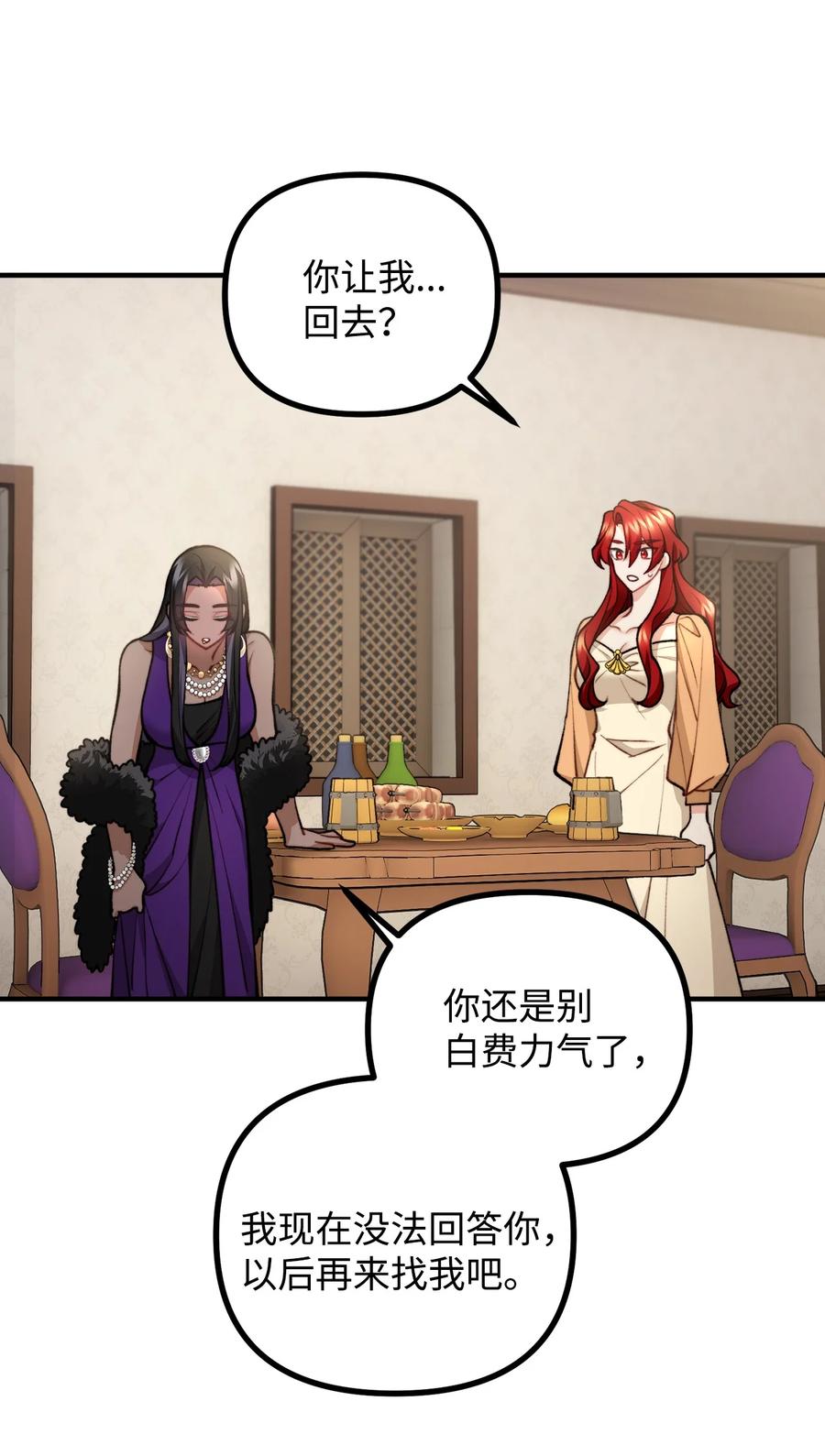 看见鬼怪的公爵夫人 77 女巫需要帮助 第42页