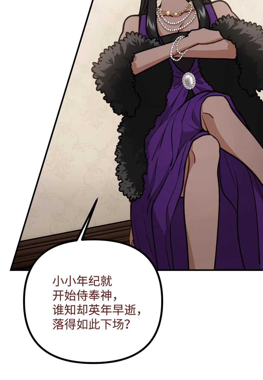 看见鬼怪的公爵夫人 77 女巫需要帮助 第26页