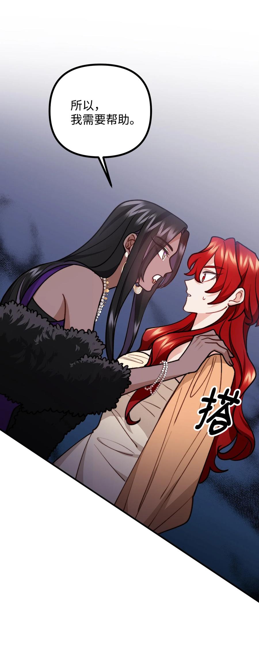 看见鬼怪的公爵夫人 77 女巫需要帮助 第47页