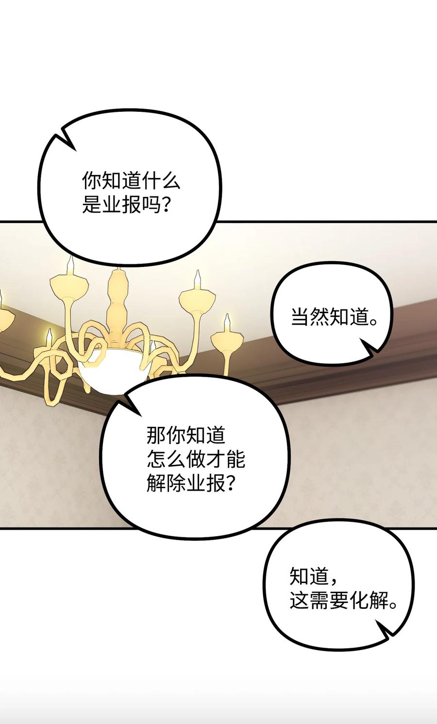 看见鬼怪的公爵夫人 77 女巫需要帮助 第44页