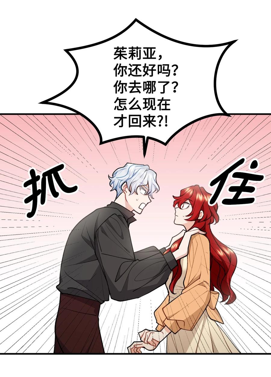 看见鬼怪的公爵夫人 77 女巫需要帮助 第62页