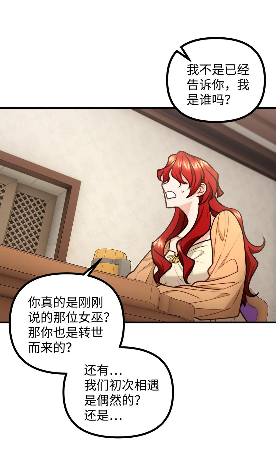 看见鬼怪的公爵夫人 77 女巫需要帮助 第29页