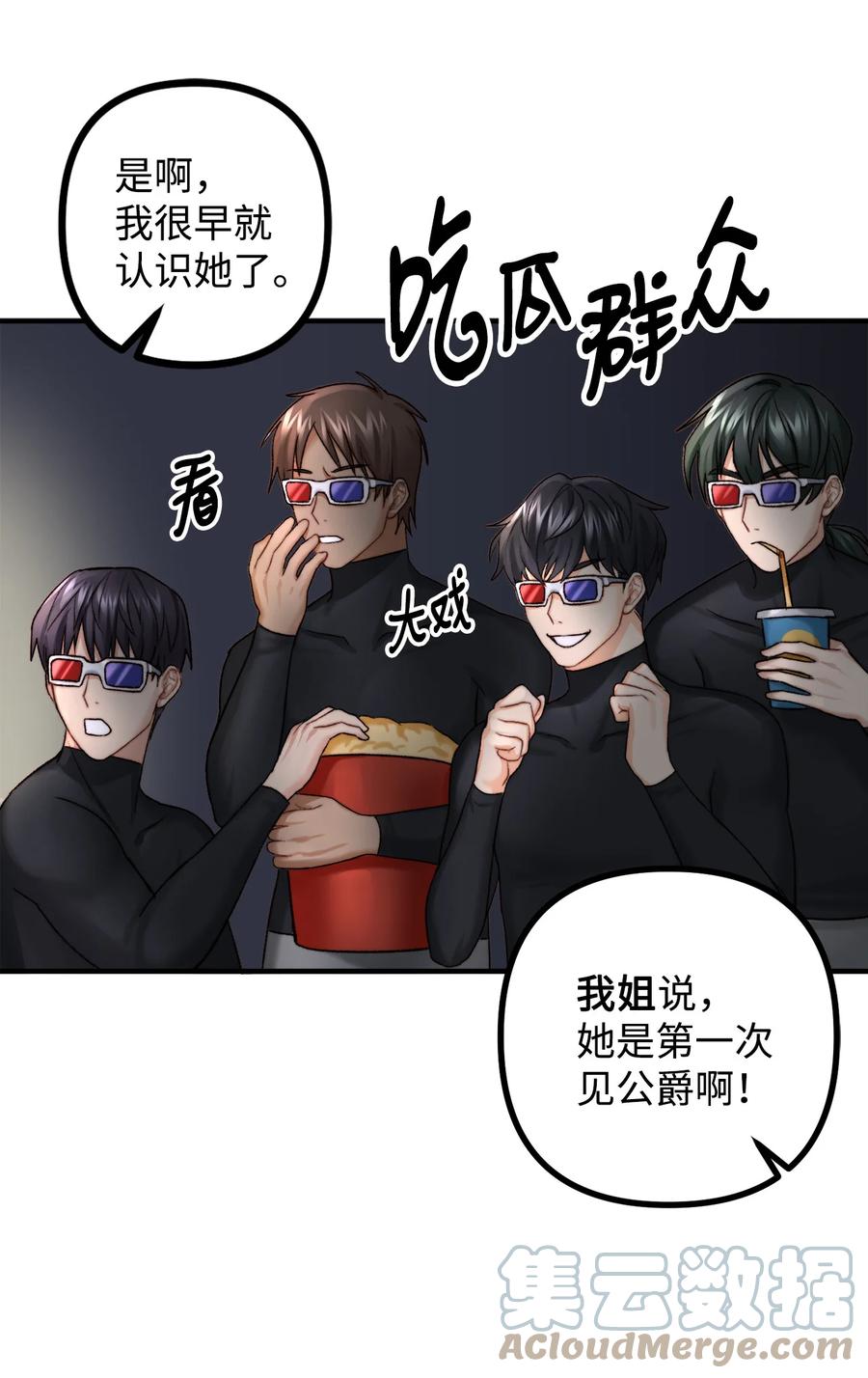 看见鬼怪的公爵夫人 6 简单的较量 第60页