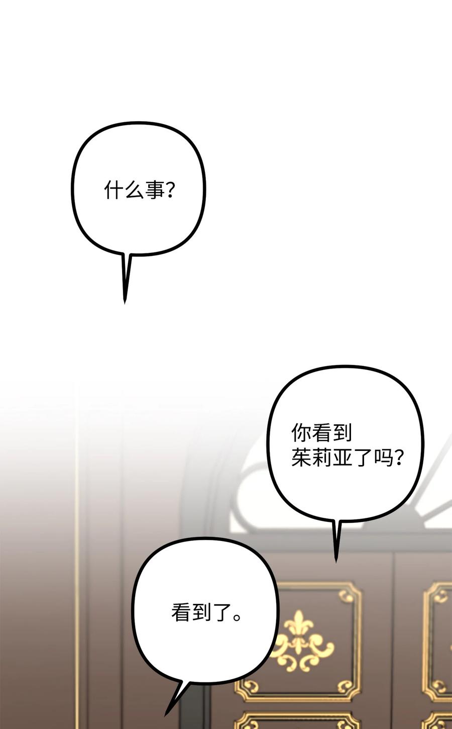 看见鬼怪的公爵夫人 6 简单的较量 第38页