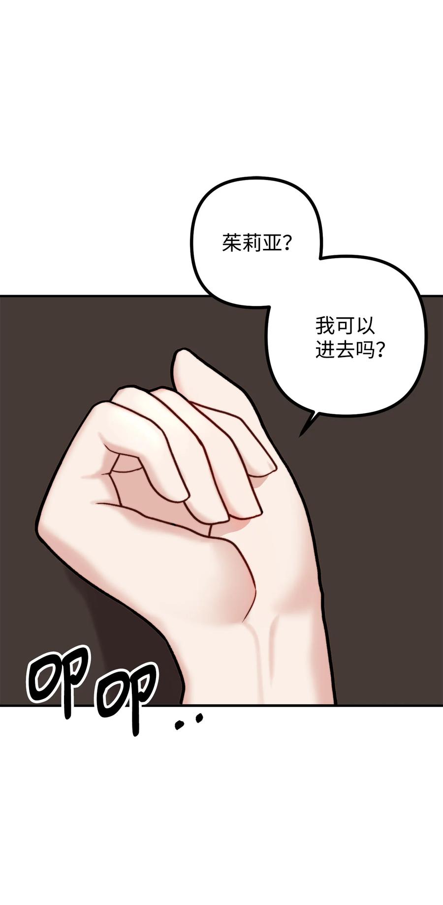 看见鬼怪的公爵夫人 6 简单的较量 第26页