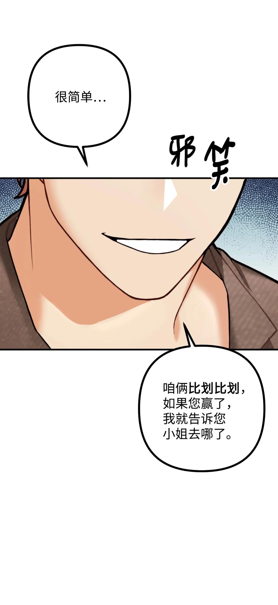 看见鬼怪的公爵夫人 6 简单的较量 第46页