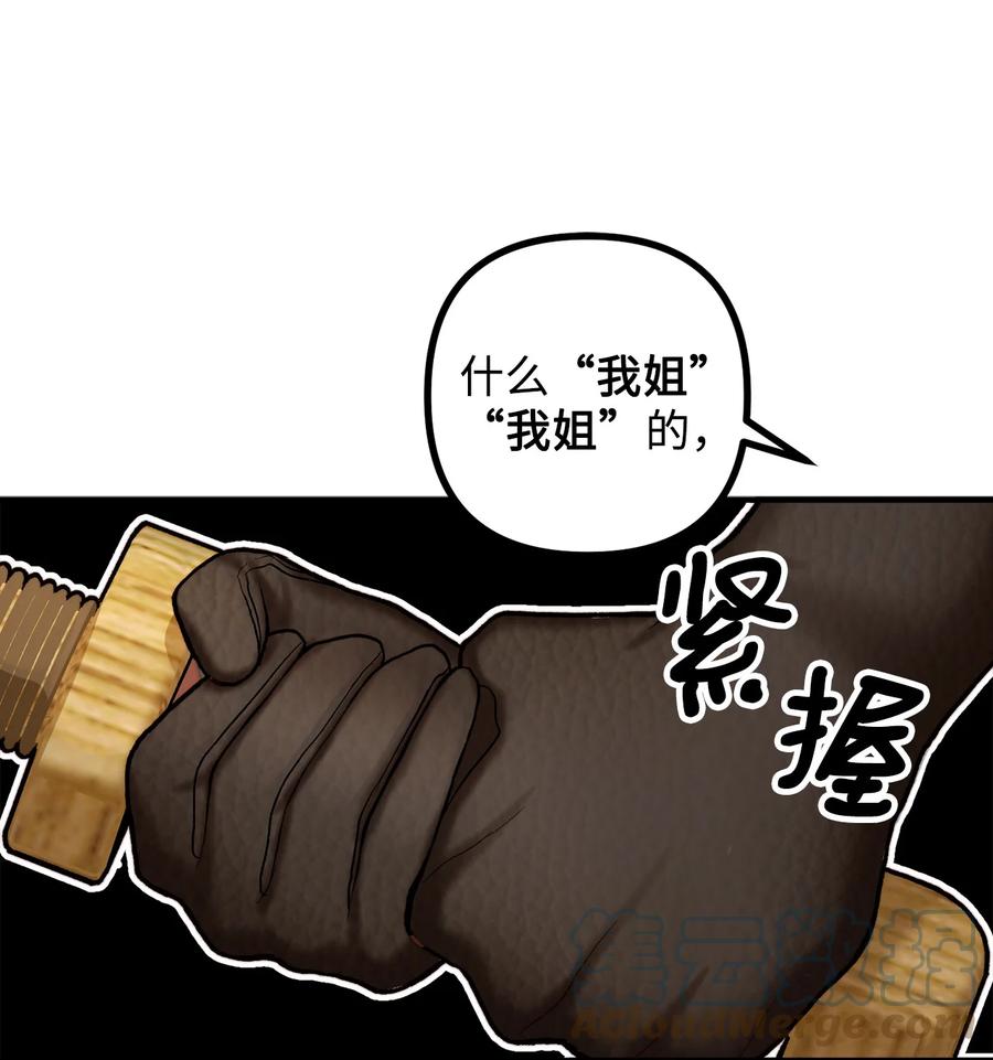 看见鬼怪的公爵夫人 6 简单的较量 第75页