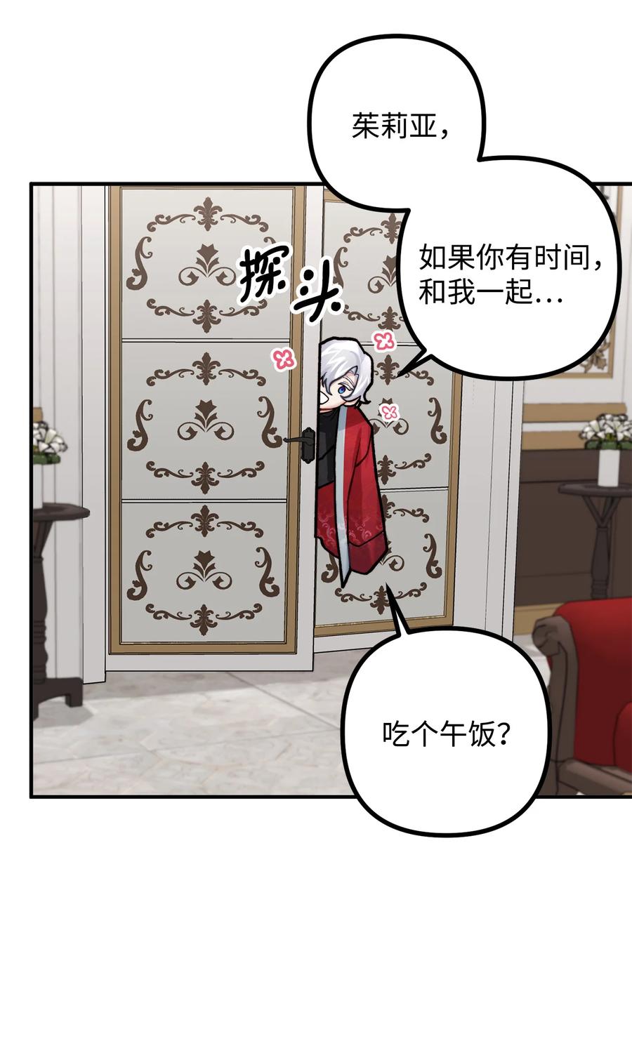 看见鬼怪的公爵夫人 6 简单的较量 第31页