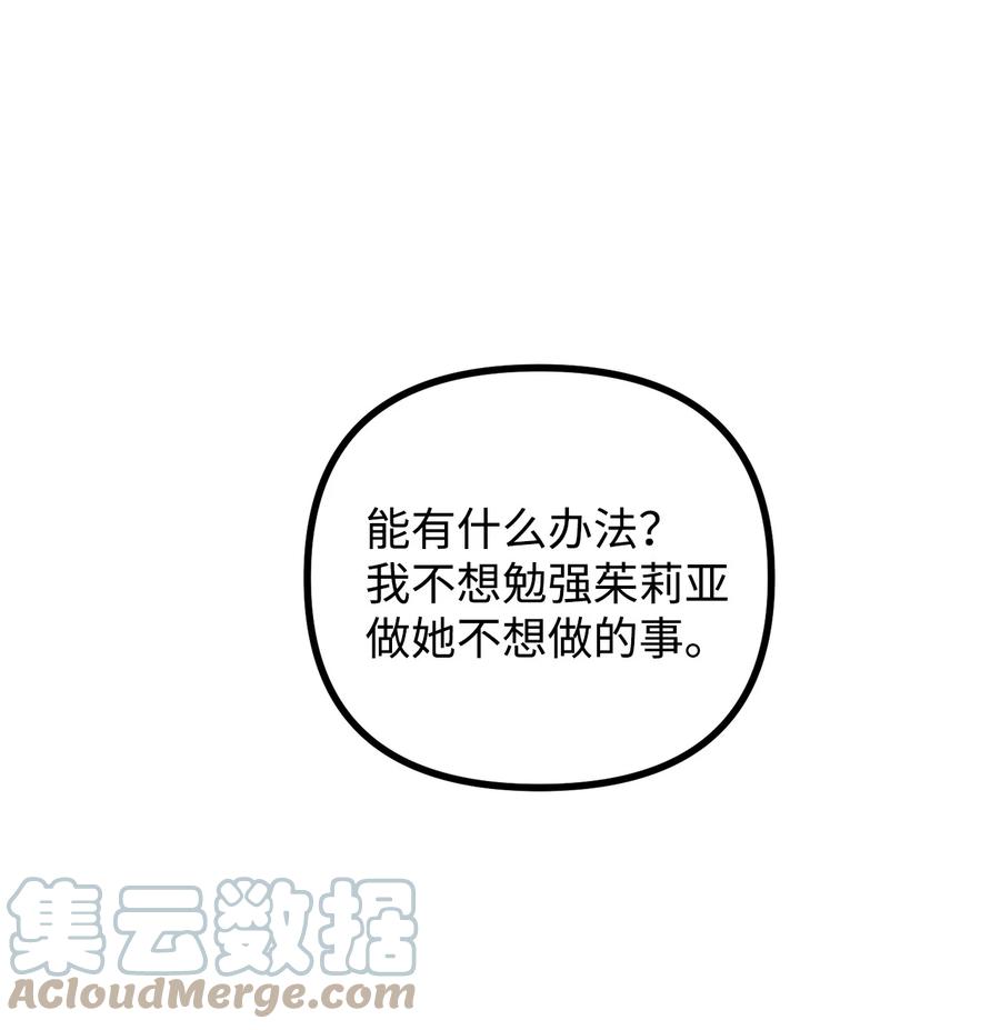看见鬼怪的公爵夫人 78 公主叫我姐姐？ 第28页