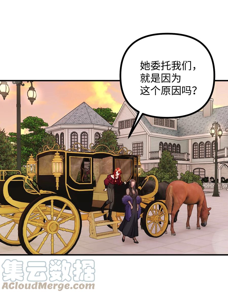 看见鬼怪的公爵夫人 78 公主叫我姐姐？ 第58页