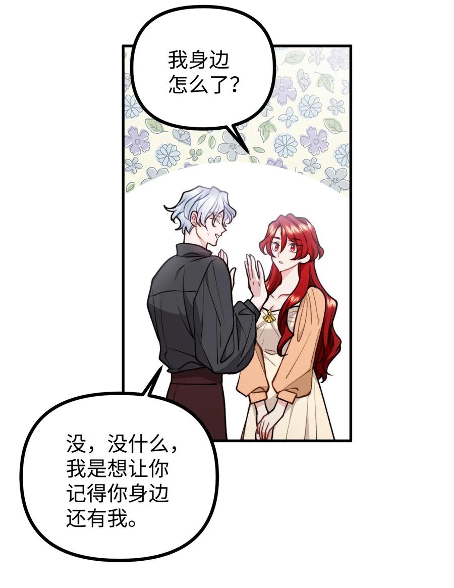 看见鬼怪的公爵夫人 78 公主叫我姐姐？ 第5页