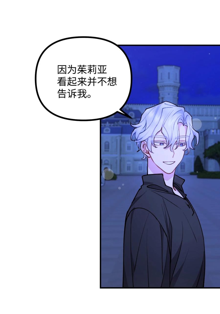 看见鬼怪的公爵夫人 78 公主叫我姐姐？ 第26页