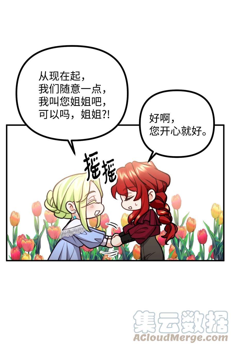 看见鬼怪的公爵夫人 78 公主叫我姐姐？ 第37页