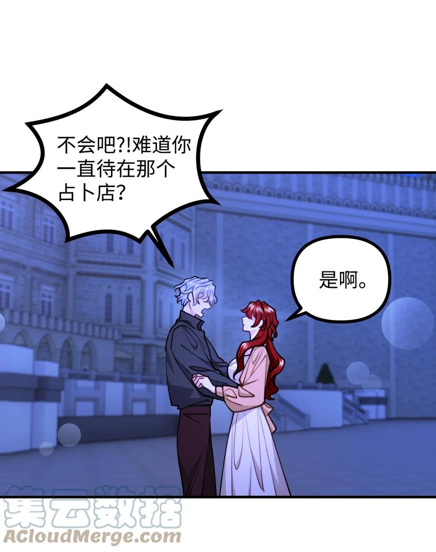 看见鬼怪的公爵夫人 78 公主叫我姐姐？ 第13页